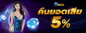เทคนิคทำเงินกับ 6xbet สล็อต คาสิโน กีฬาออนไลน์ พร้อมโปรโมชั่นคืนยอดเสีย 10% ปี 2026